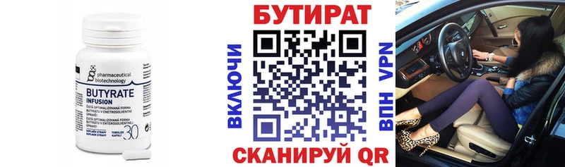 Бутират оксана  Купить где  Красный Холм 