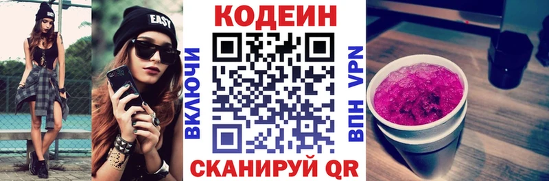 Купить  Красный Холм  Кодеин Purple Drank 